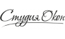 СТУДИЯ ОКОН