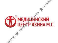 МЕДИЦИНСКИЙ ЦЕНТР ЯХИНА М.ГЮ