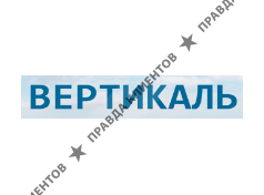ВЕРТИКАЛЬ