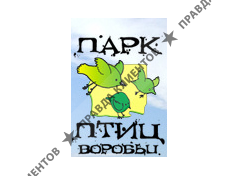 ПАРК ПТИЦ