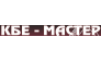 КБЕ-мастер
