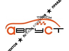 АВГУСТ