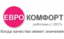 ЕВРО КОМФОРТ