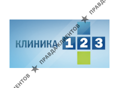 КЛИНИКА 123