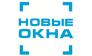 НОВЫЕ ОКНА