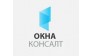 ОКНА КОНСАЛТ