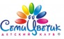 СЕМИЦВЕТИК ДЕТСКИЙ САД