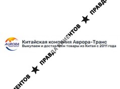Аврора-Транс