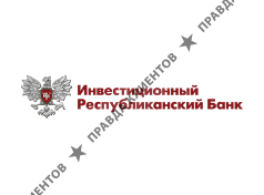 ИНВЕСТИЦИОННЫЙ РЕСПУБЛИКАНСКИЙ БАНК