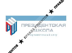 ПРЕЗИДЕНТСКАЯ ШКОЛА