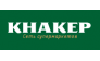 КНАКЕР