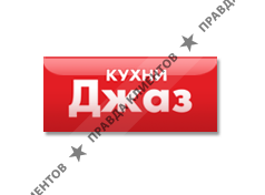 ДЖАЗ