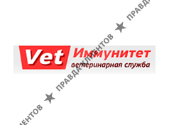 ВЕТ ИММУНИТЕТ