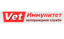 ВЕТ ИММУНИТЕТ