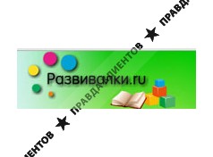 РАЗВИВАЛКИ.РУ