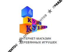 КУПИ КУБИКИ