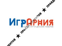 ИГРАРНИЯ