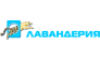 ЛАВАНДЕРИЯ