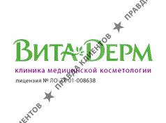 ВИТАДЕРМ