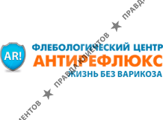 Антирефлюкс