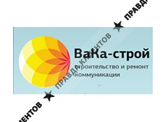 ВАКА-СТРОЙ