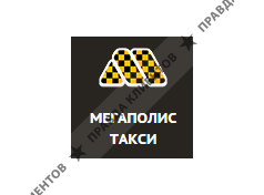 МЕГАПОЛИС
