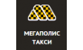 МЕГАПОЛИС