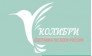 КОЛИБРИ