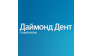 ДАЙМОНД ДЕНТ