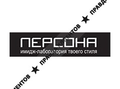 ПЕРСОНА