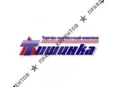 ТИШИНКА