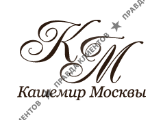 КАШЕМИР НА КРАСНОЙ ПРЕСНЕ