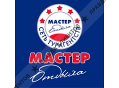 МАСТЕР ОТДЫХА