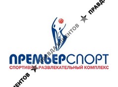 ПРЕМЬЕР-СПОРТ
