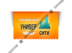 УНИВЕР-СИТИ