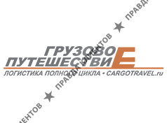Грузовое Путешествие