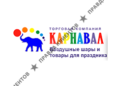 КАРНАВАЛ
