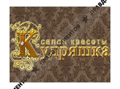 КУДРЯШКА