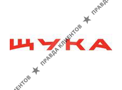 ЩУКА