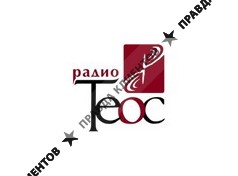ТЕОС РАДИО