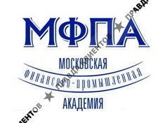 МОСКОВСКАЯ ФИНАНСОВО-ПРОМЫШЛЕННАЯ АКАДЕМИЯ