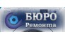 БЮРО РЕМОНТА