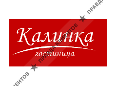 КАЛИНКА