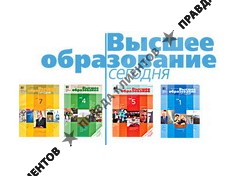 ВЫСШЕЕ ОБРАЗОВАНИЕ СЕГОДНЯ
