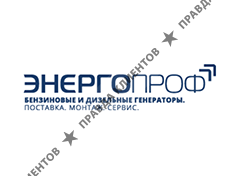 ЭНЕРГОПРОФ