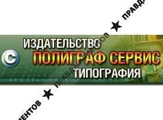 Полиграф Сервис