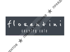 ФЛОРЕНТИНИ