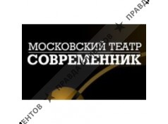 СОВРЕМЕННИК