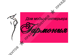 Ателье ГАРМОНИЯ