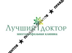 ЛУЧШИЙ ДОКТОР